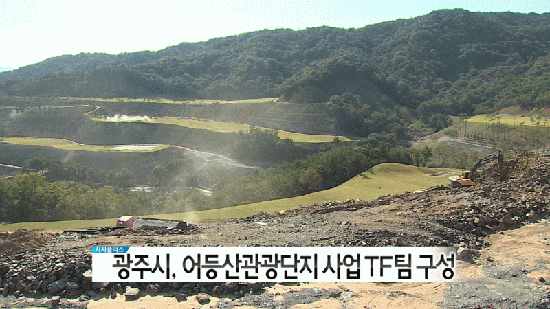 어등산