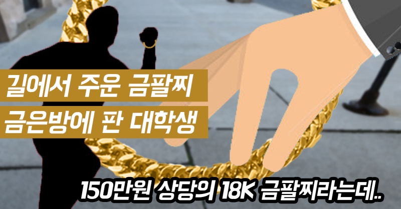 팔찌도둑
