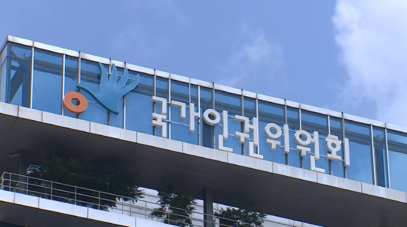 인권위원회