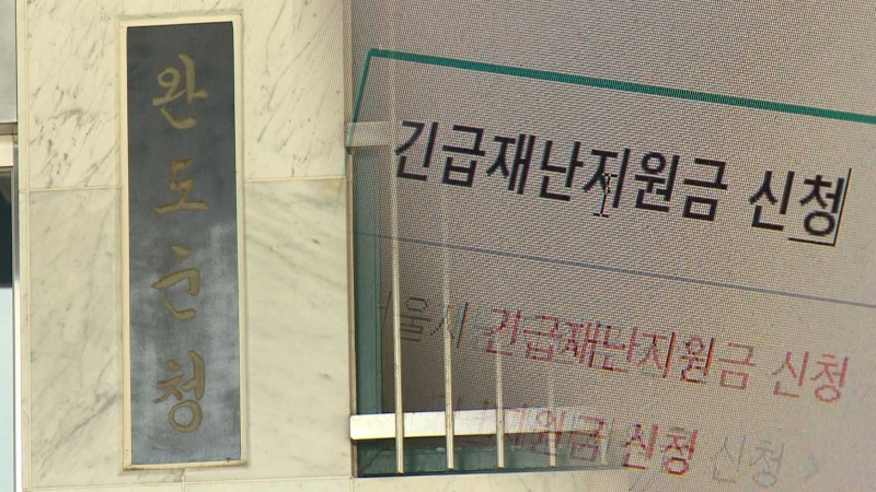 완도