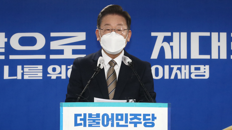 이재명