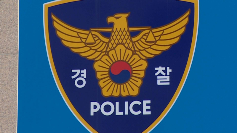 경찰
