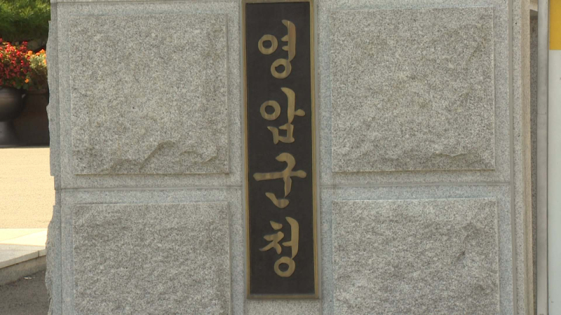 영암군청