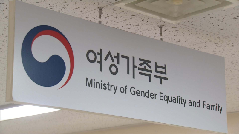 여성가족부