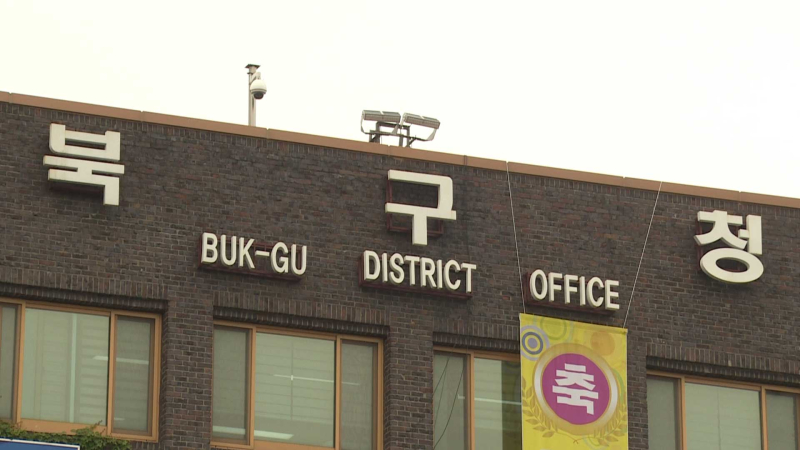 북구청