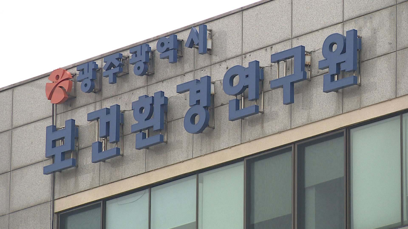 보건환경