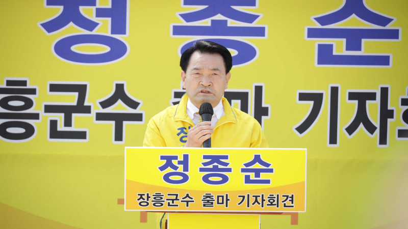 정종순