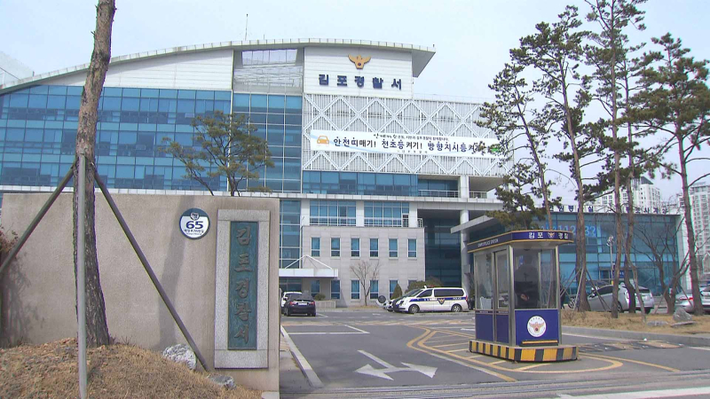 김포경찰서