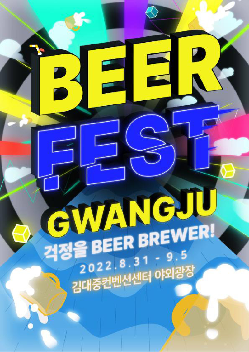 맥주축제