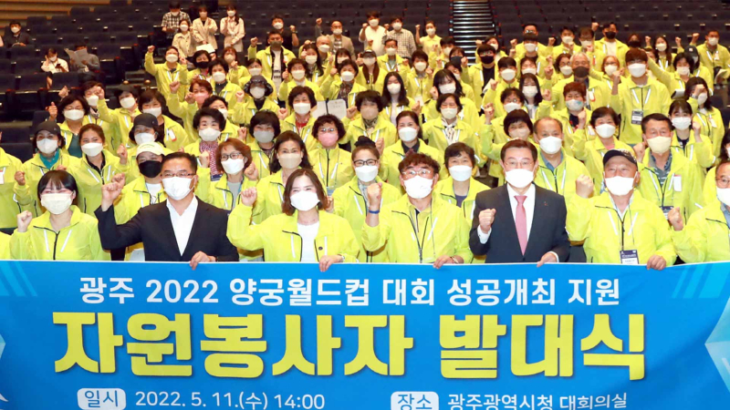 자원봉사자발대식