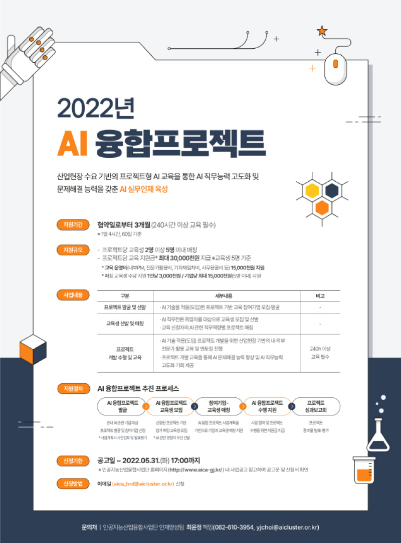 [크기변환]AI 융합 프로젝트 포스터